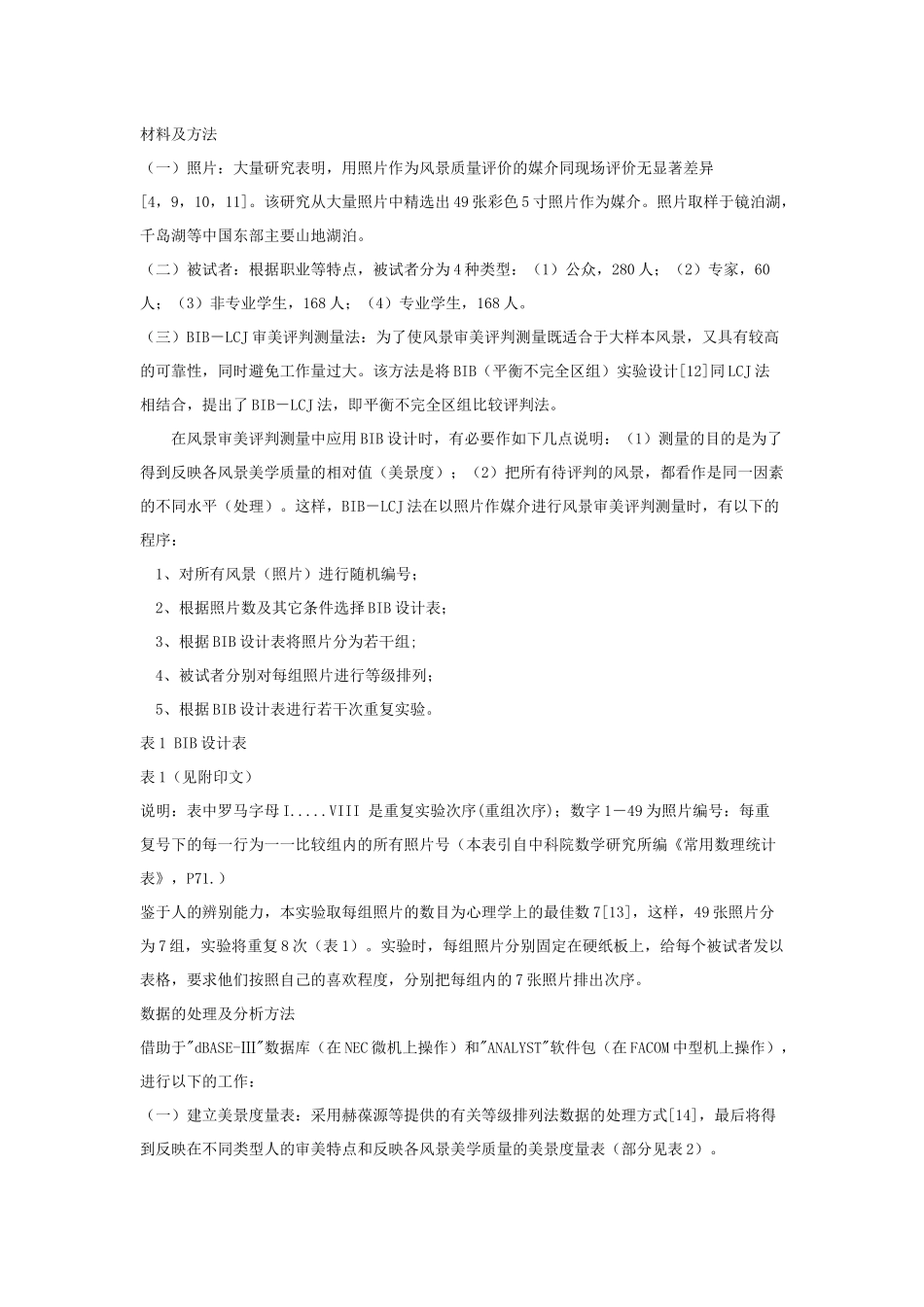 自然风景质量评价_第2页