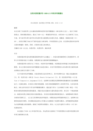 自然风景质量评价