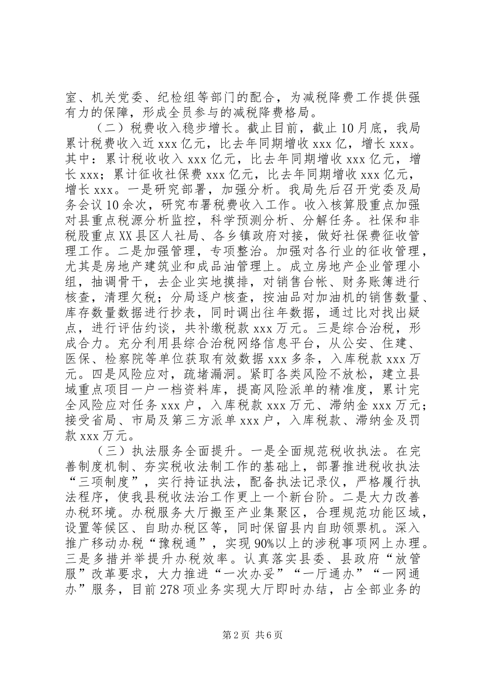 税务局工作汇报及XX年工作谋划_第2页