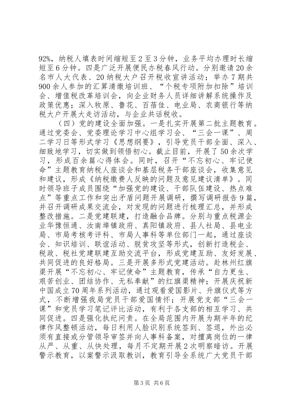 税务局工作汇报及XX年工作谋划_第3页