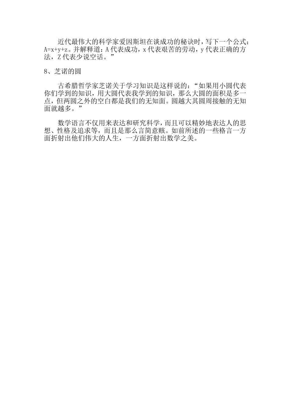 用数学书写的人生格言_第2页