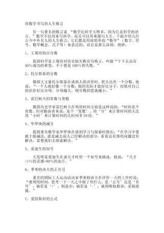 用数学书写的人生格言