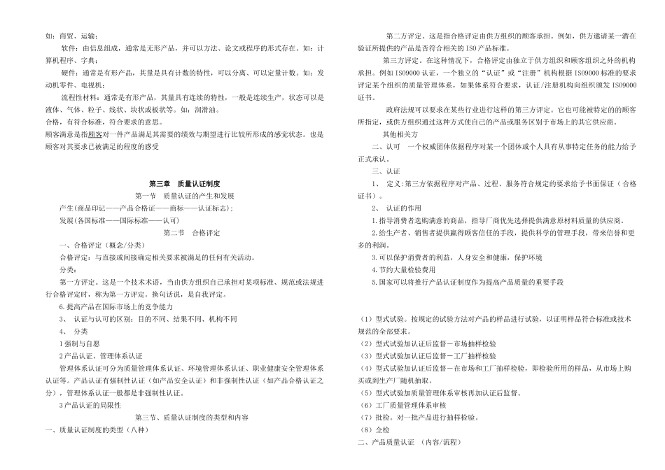 自考00153质量管理学_第3页