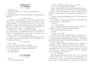 自考00153质量管理学