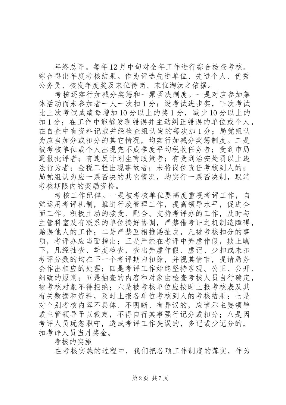 税务局岗位目标考核工作汇报_第2页