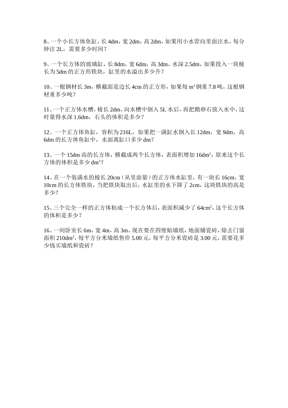 五年级下学期数学长（正）方体练习纸（最新)_第2页