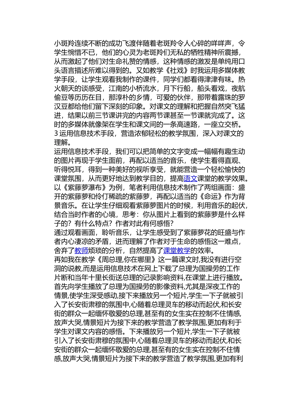 浅谈信息技术电教手段与初中语文教学_第2页