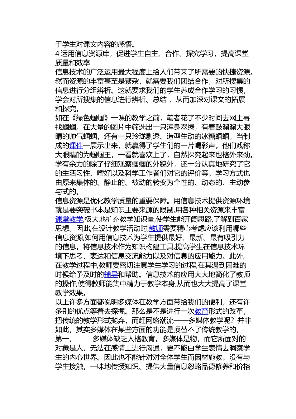 浅谈信息技术电教手段与初中语文教学_第3页