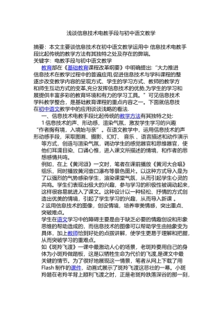 浅谈信息技术电教手段与初中语文教学