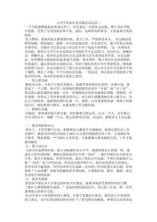 大学生参加社会实践活动总结三