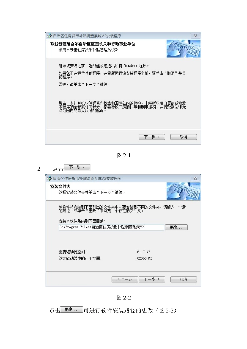 自治区住房货币补贴调查系统操作指南_第2页