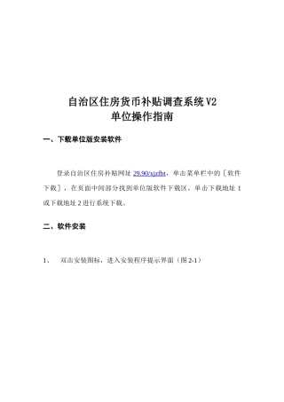 自治区住房货币补贴调查系统操作指南