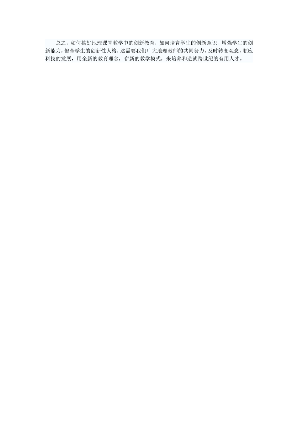 创新教学在地理课堂中的尝试_第3页