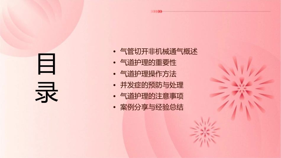 气管切开非机械通气病人气道护理课件_第2页