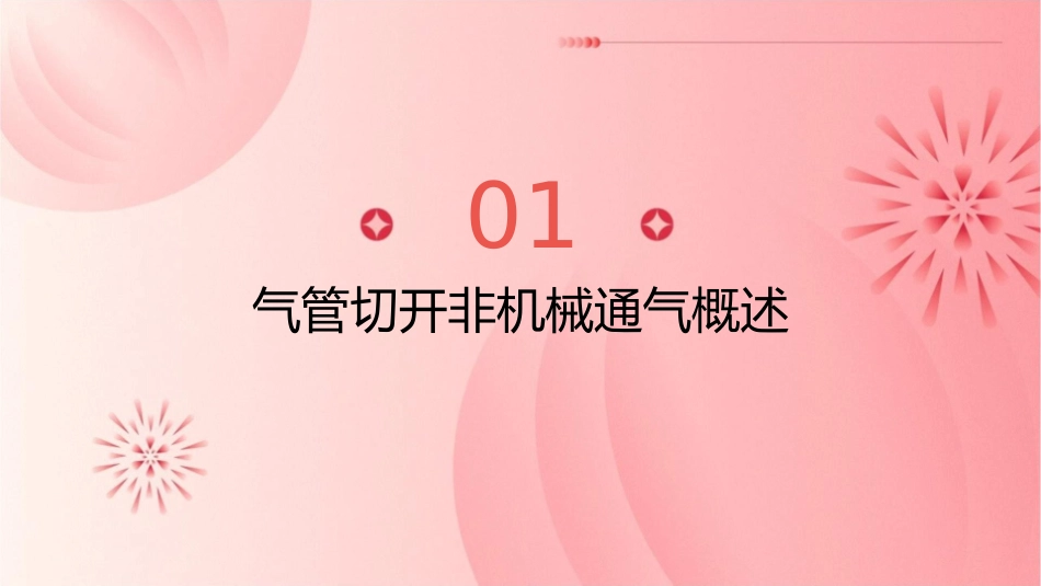 气管切开非机械通气病人气道护理课件_第3页