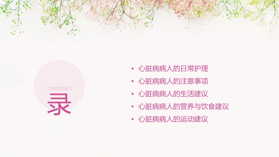 心脏病病人日常护理与注意事项课件_第2页