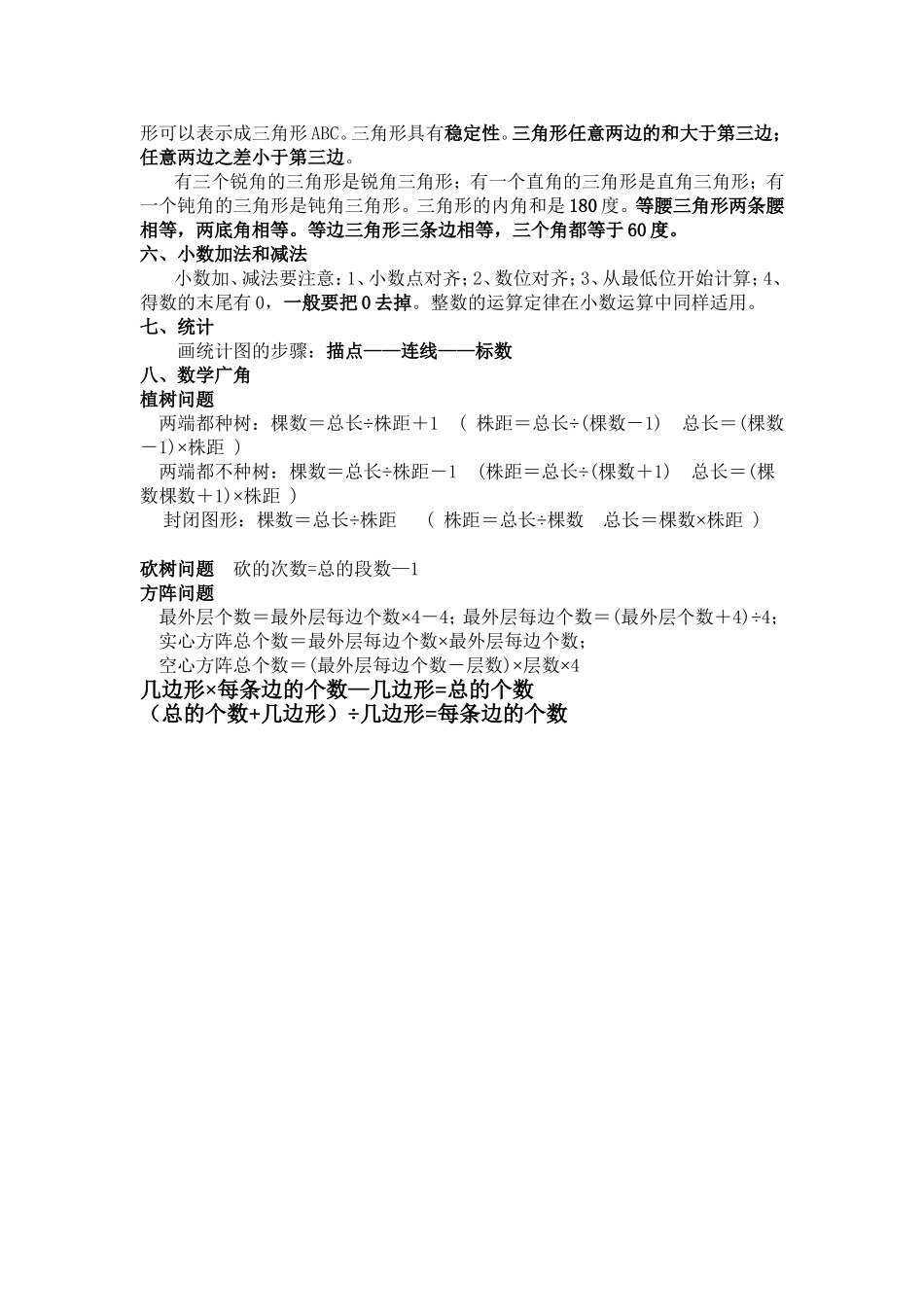 人教版四年级下册数学复习提纲_第2页