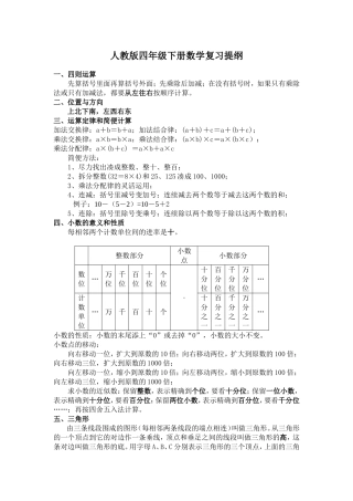 人教版四年级下册数学复习提纲