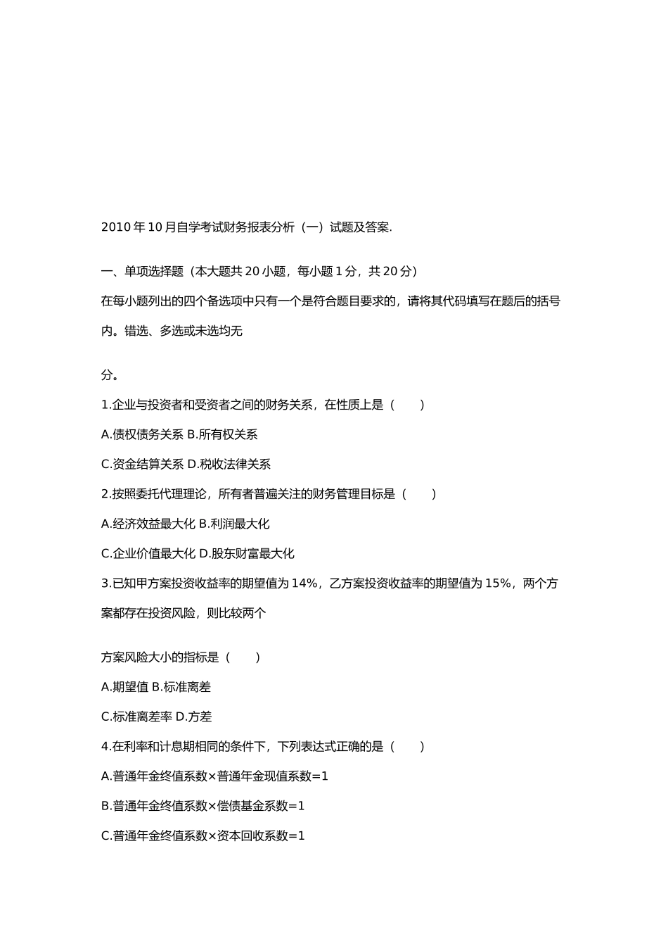 自学考试财务报表分析试题与答案_第1页
