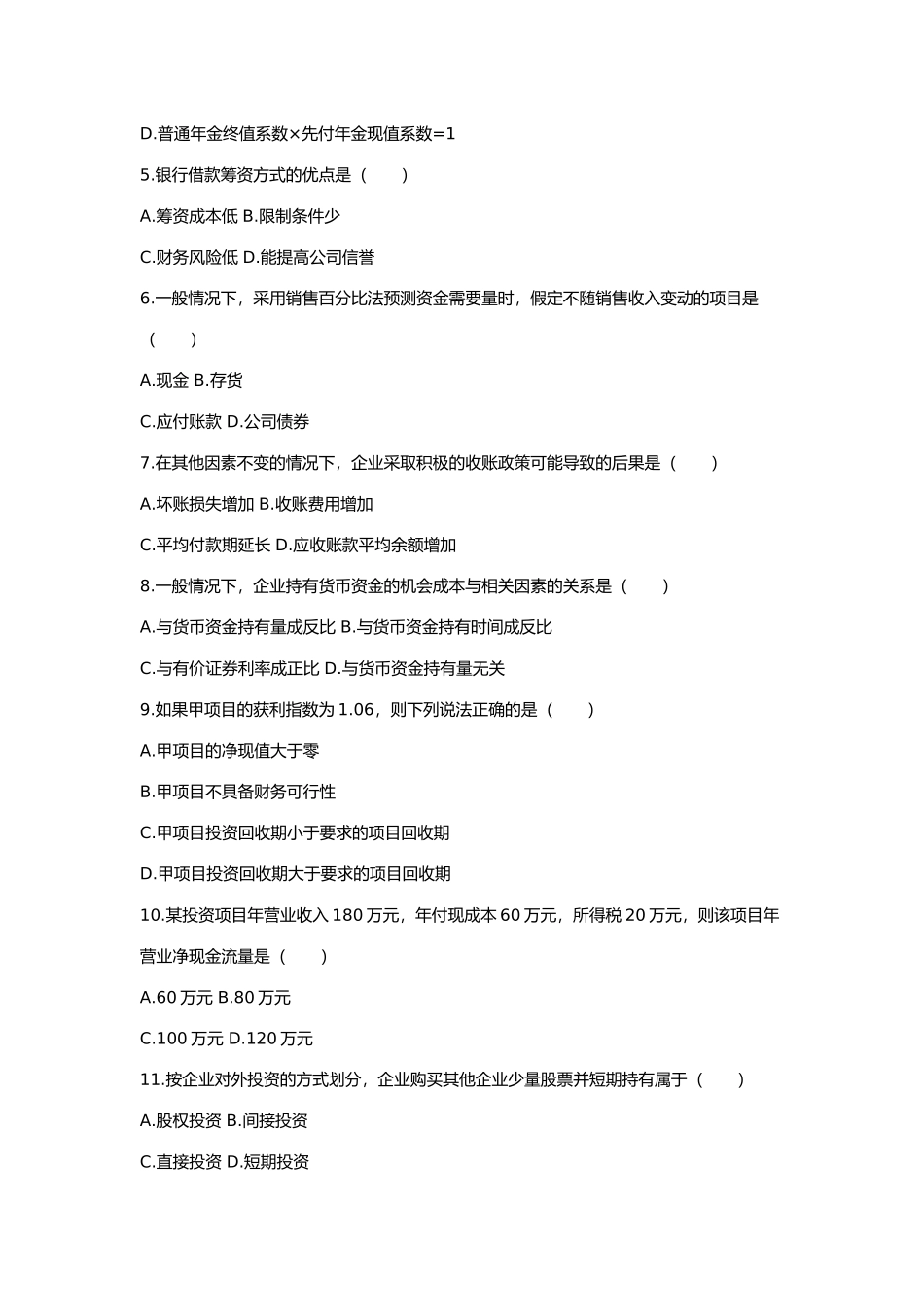 自学考试财务报表分析试题与答案_第2页