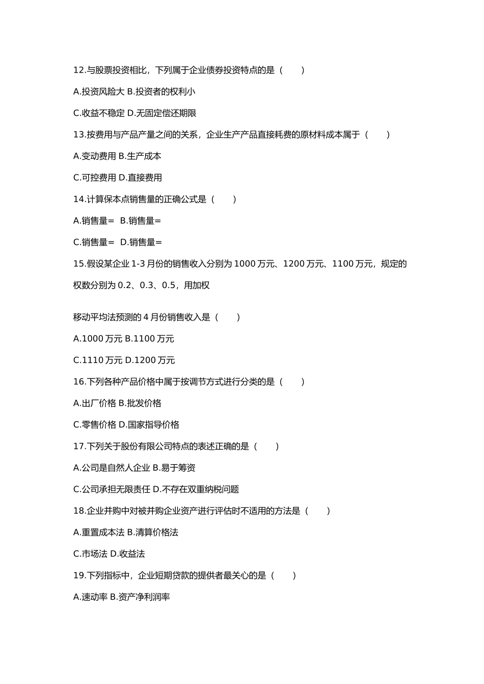 自学考试财务报表分析试题与答案_第3页