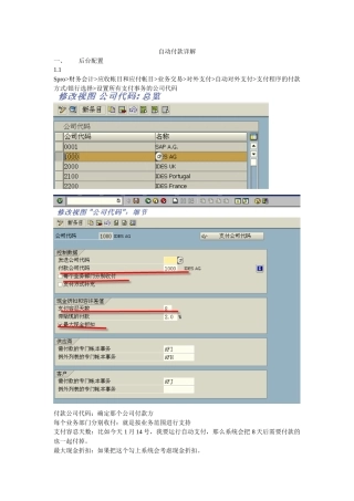 自动付款处理