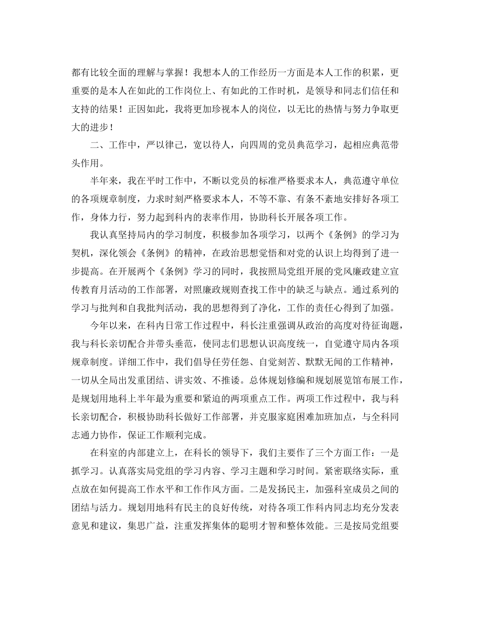 城建规划科工作的自我参考总结（通用）_第2页