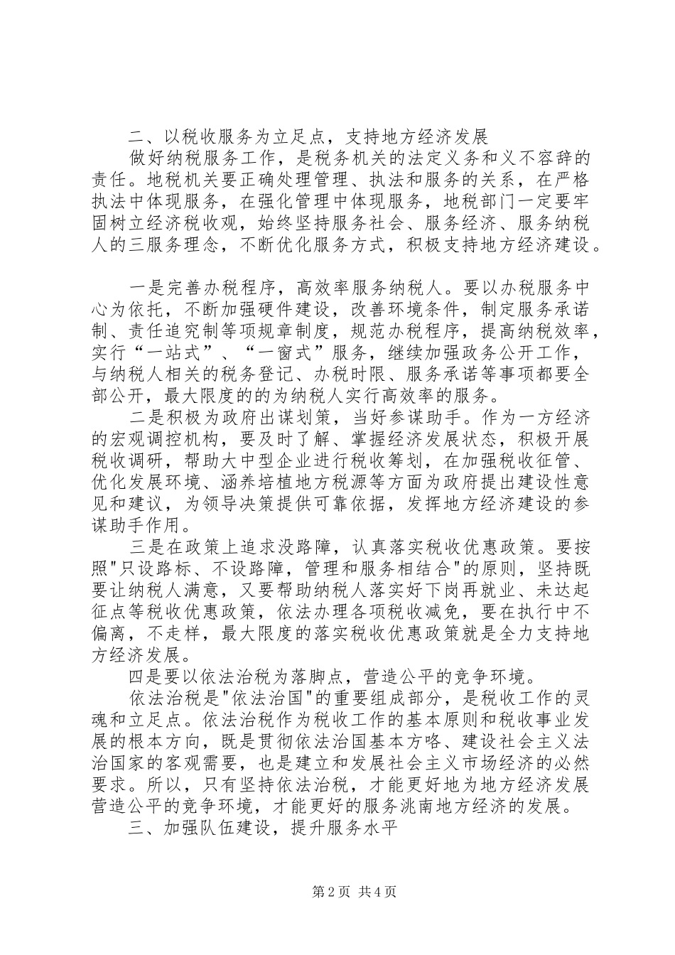 税务局地方经济调研报告_第2页