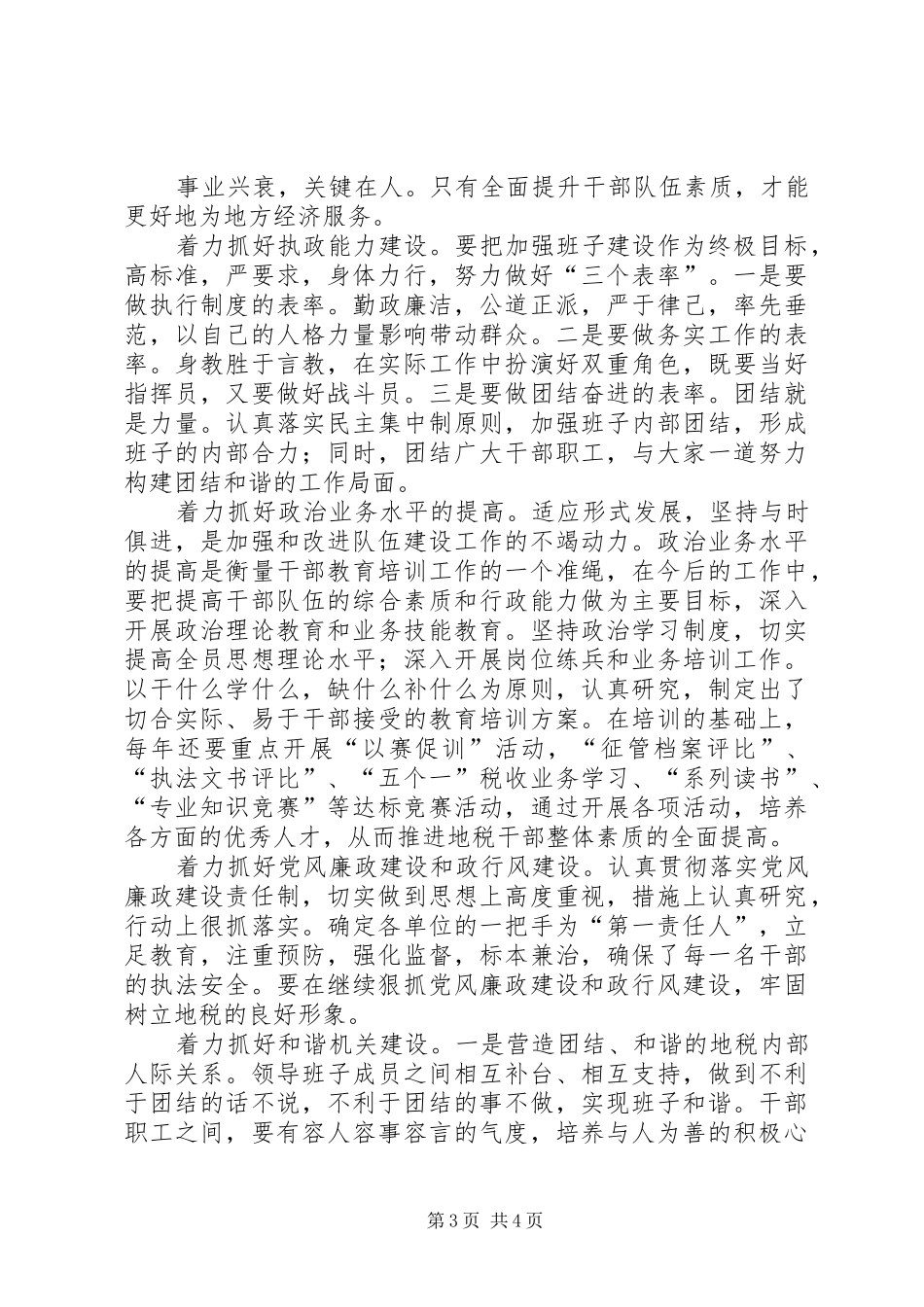 税务局地方经济调研报告_第3页