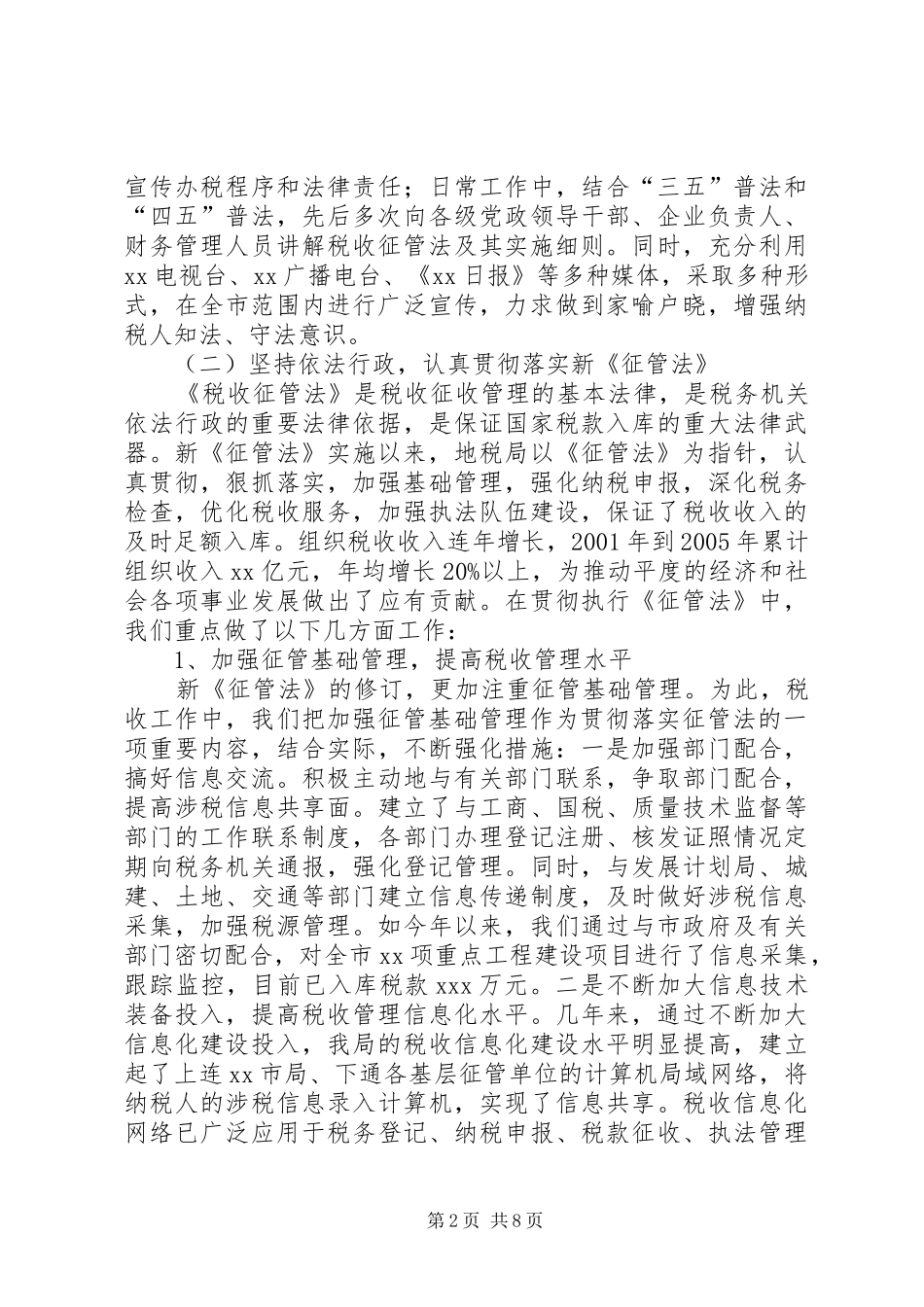 税务局关于贯彻落实《税收征管法》情况的报告_第2页