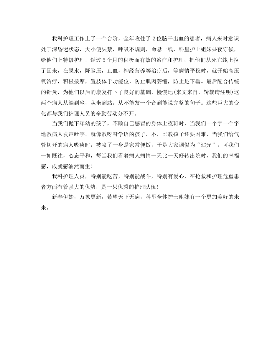 脑科护理工作总结 _第2页