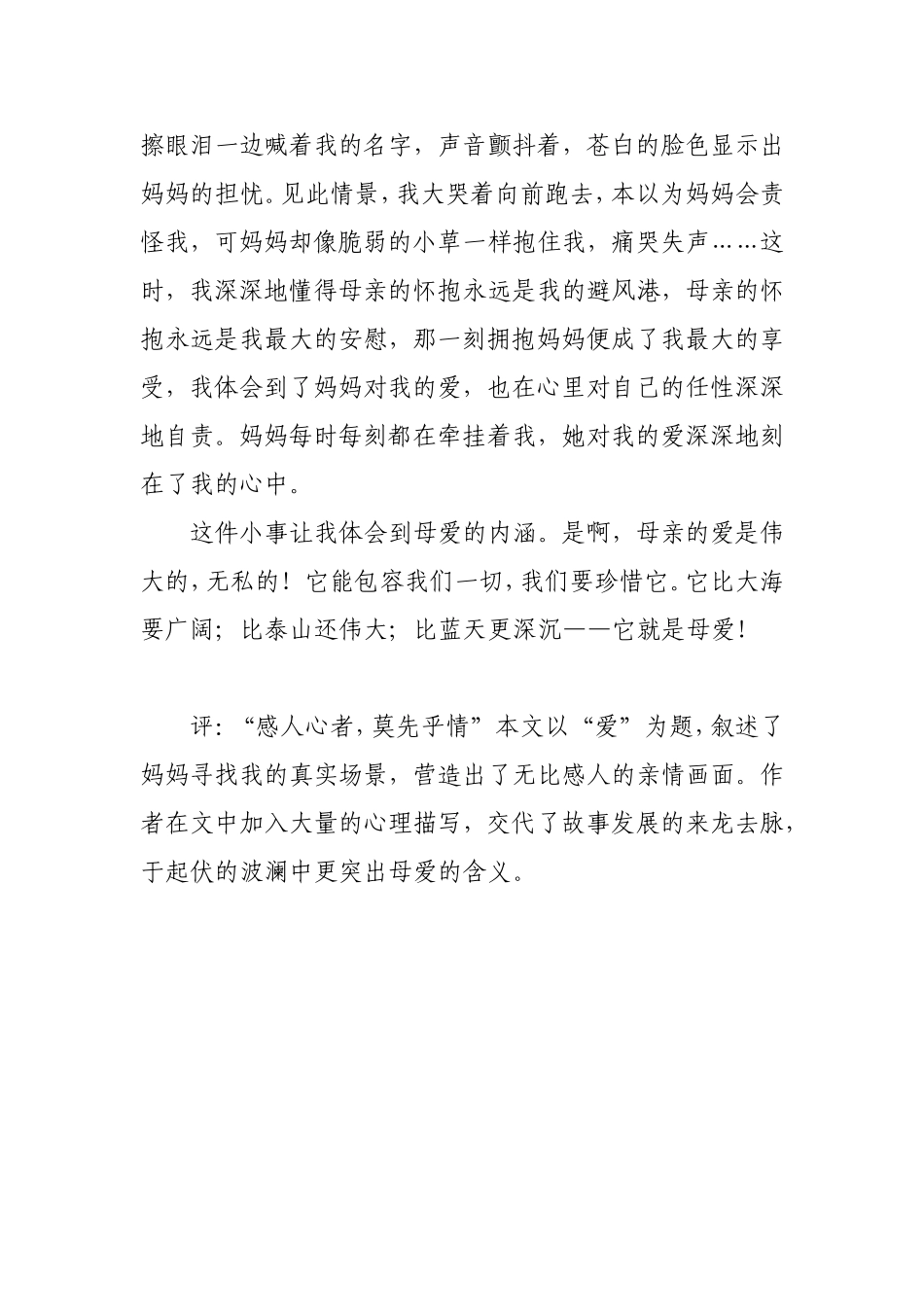 学生作文 (2)_第2页