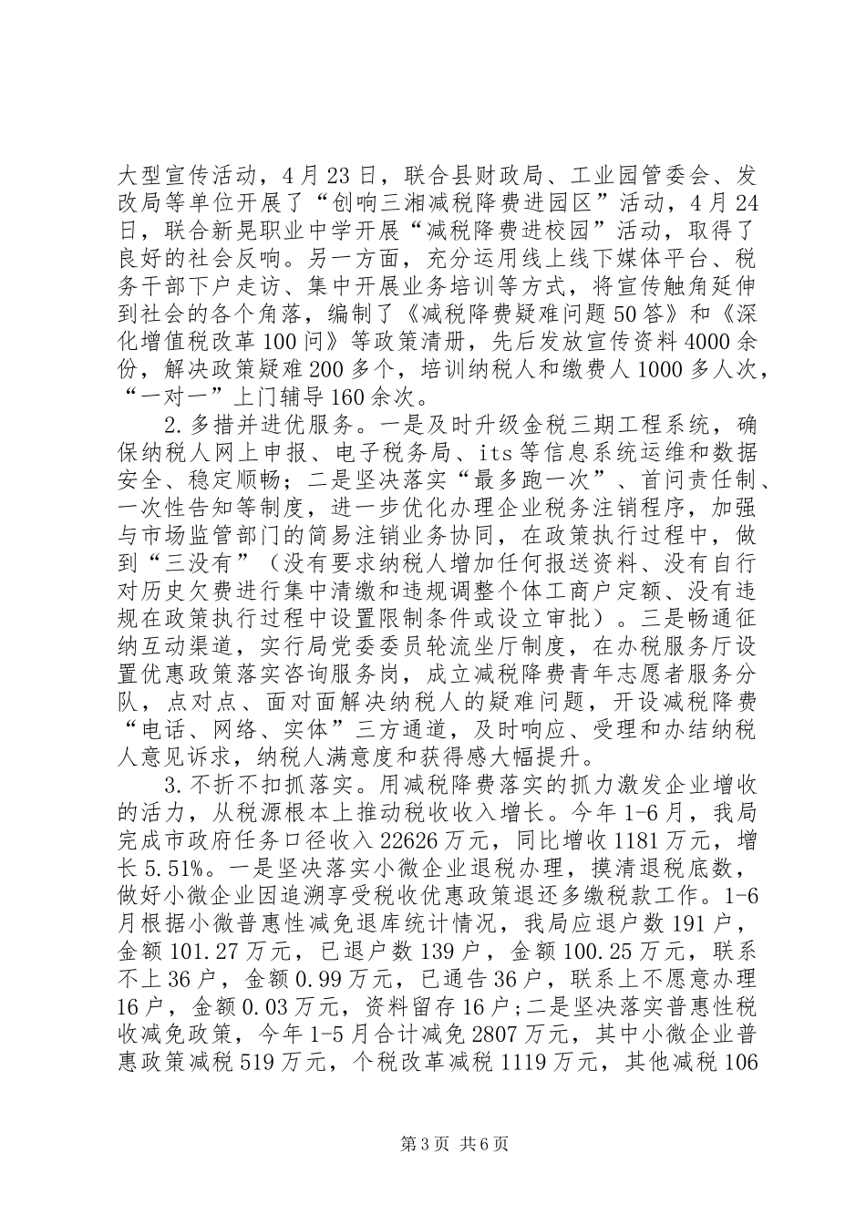 税务局减税降费工作情况汇报_第3页