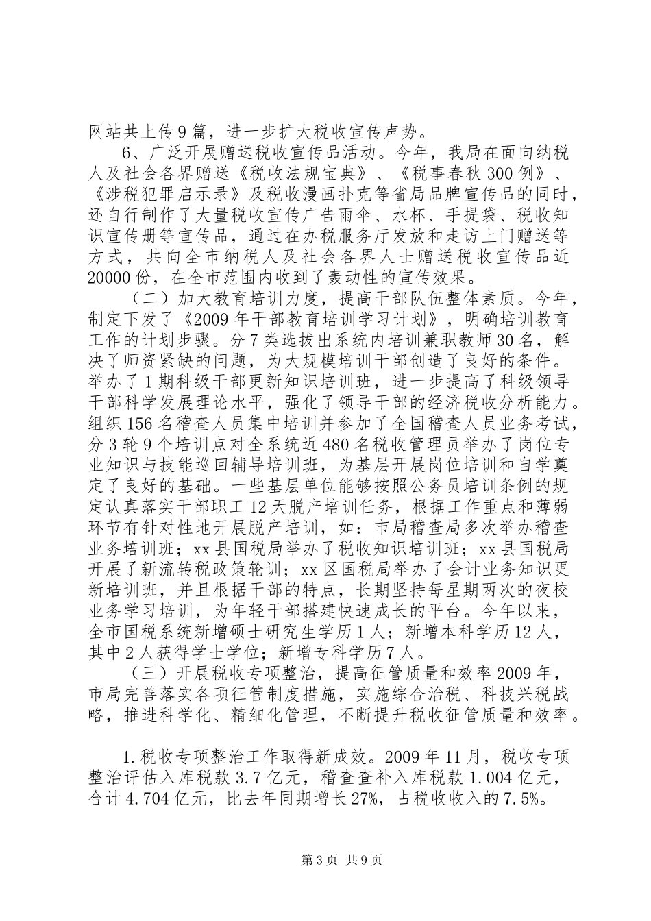 税务局依法行政工作汇报_第3页