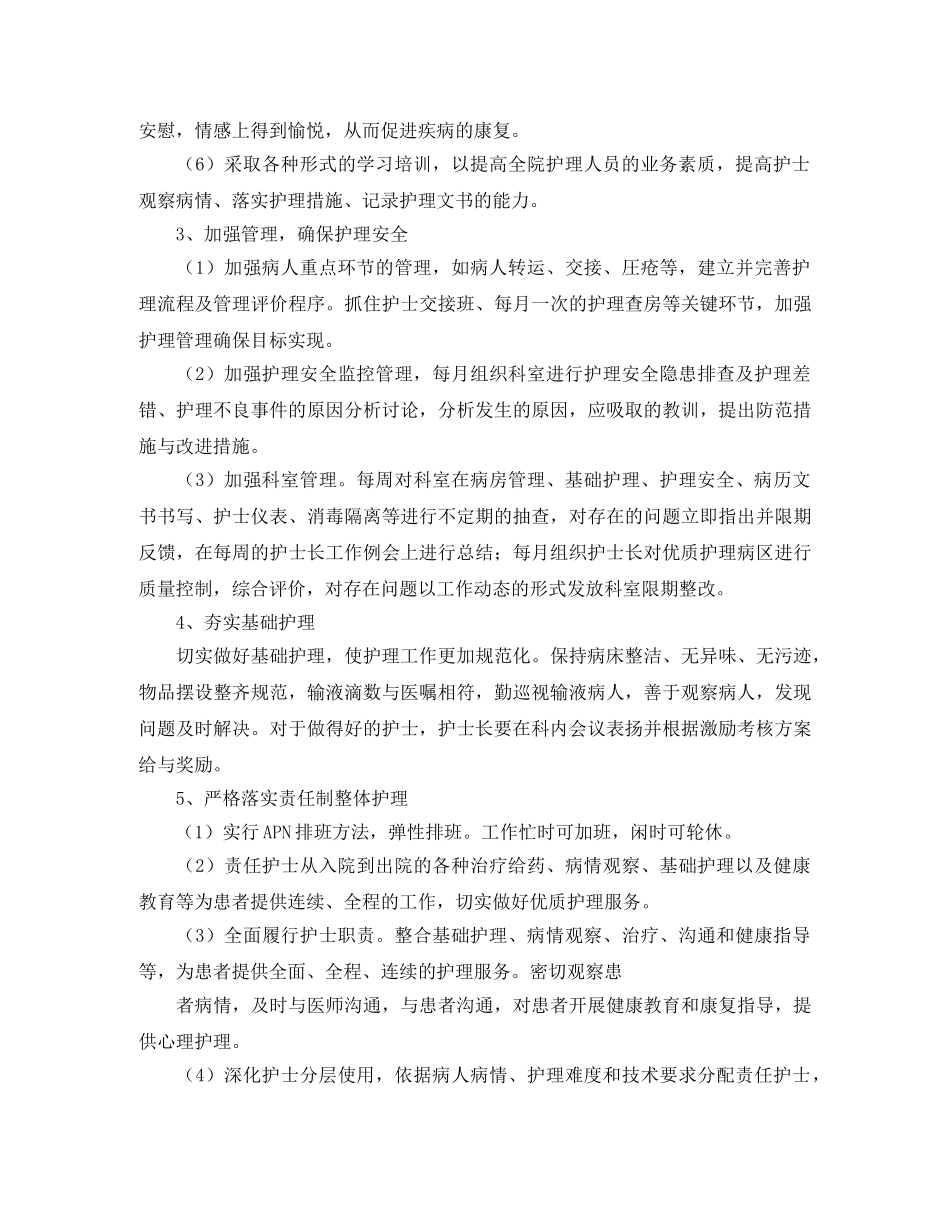 脑外科优质护理服务工作计划模板 _第2页