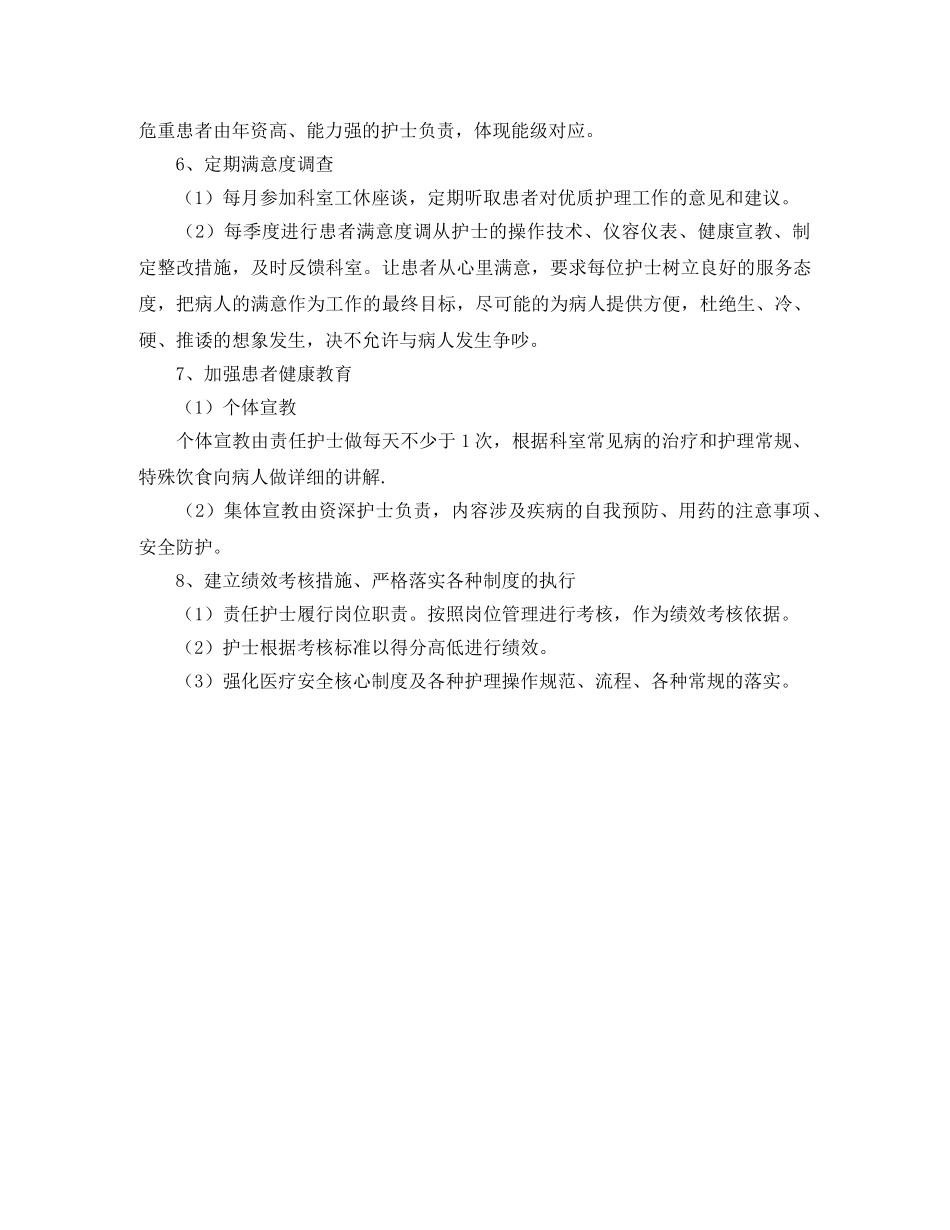 脑外科优质护理服务工作计划模板 _第3页