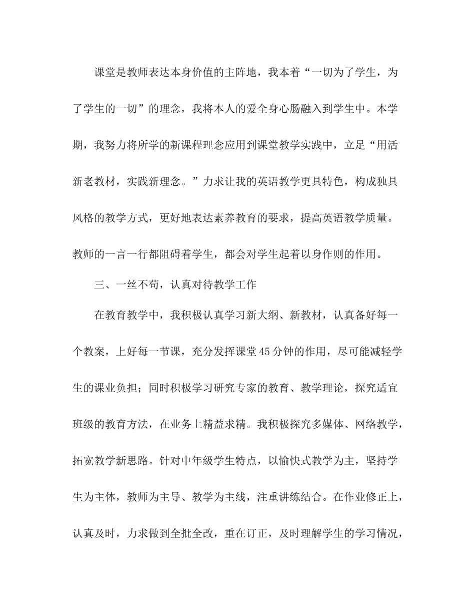 2021年12月英语教师个人专业发展参考总结_第2页