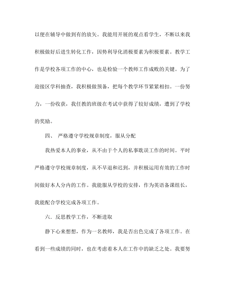 2021年12月英语教师个人专业发展参考总结_第3页