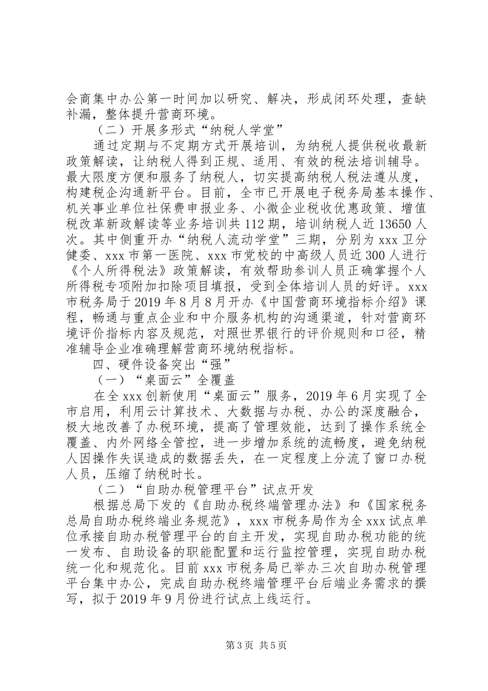税务局关于近期开展优化税收营商环境工作情况的报告_第3页