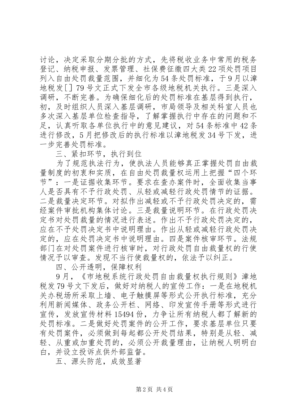 税务局依法治税年终工作报告_第2页