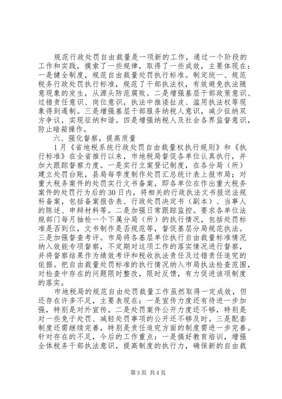 税务局依法治税年终工作报告_第3页