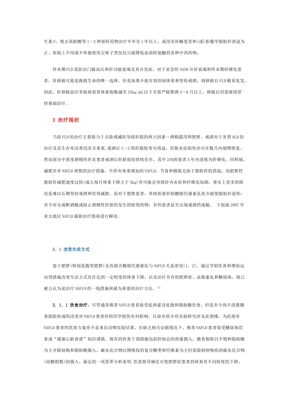 脂肪性肝病的治疗现状及展望84299_第3页