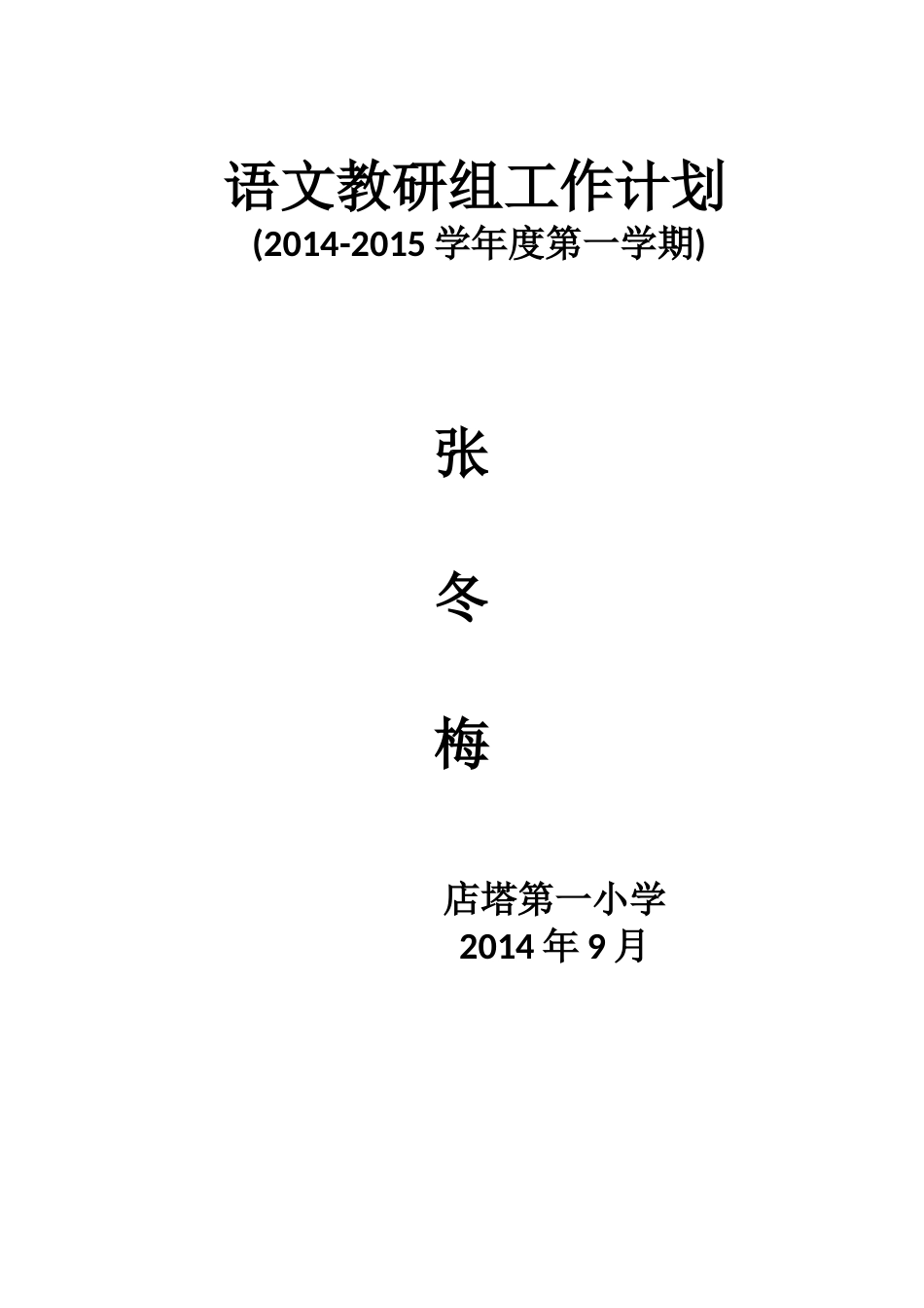 语文教研组工作计划_第1页