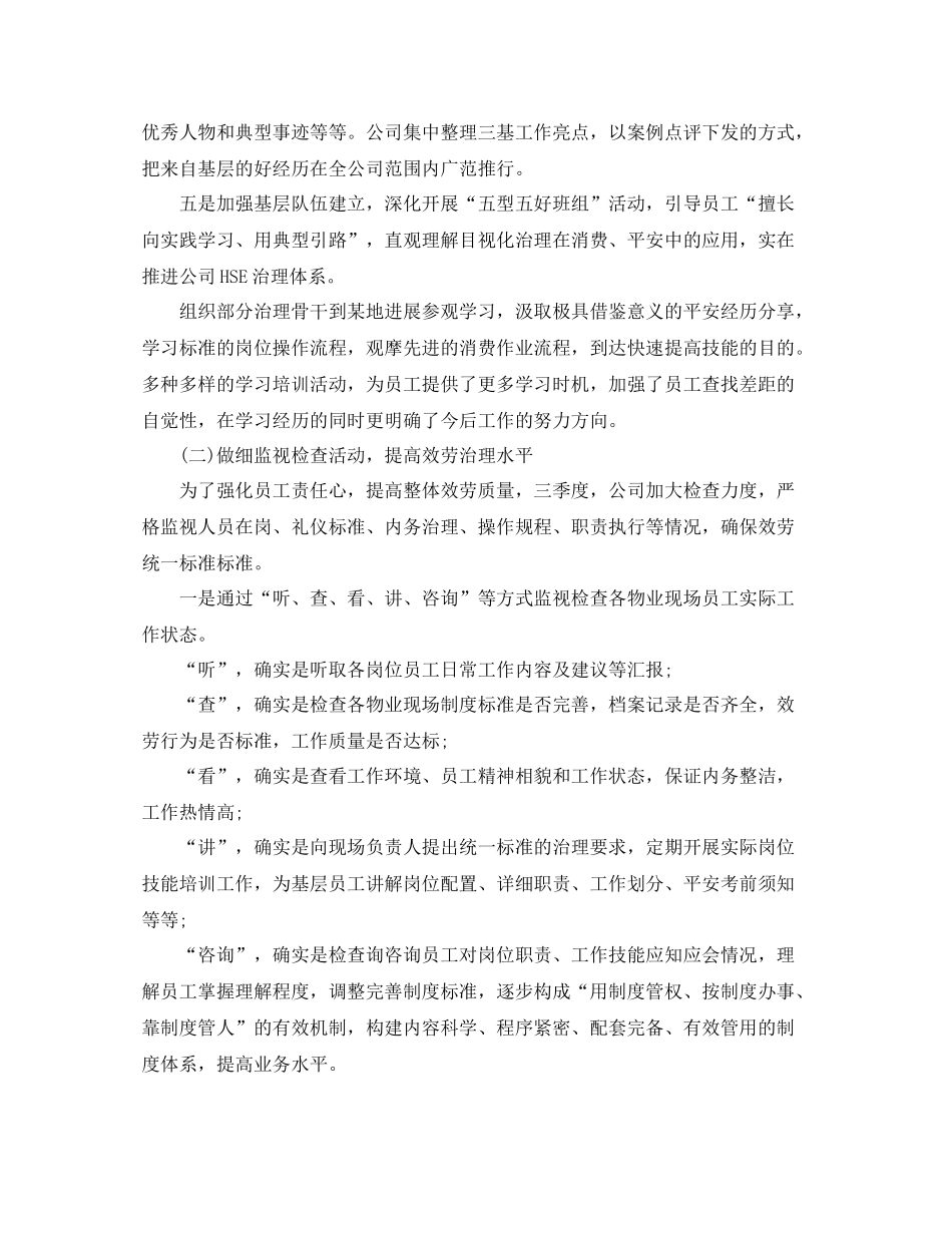 物业管理季度工作参考总结范文（通用）_第2页