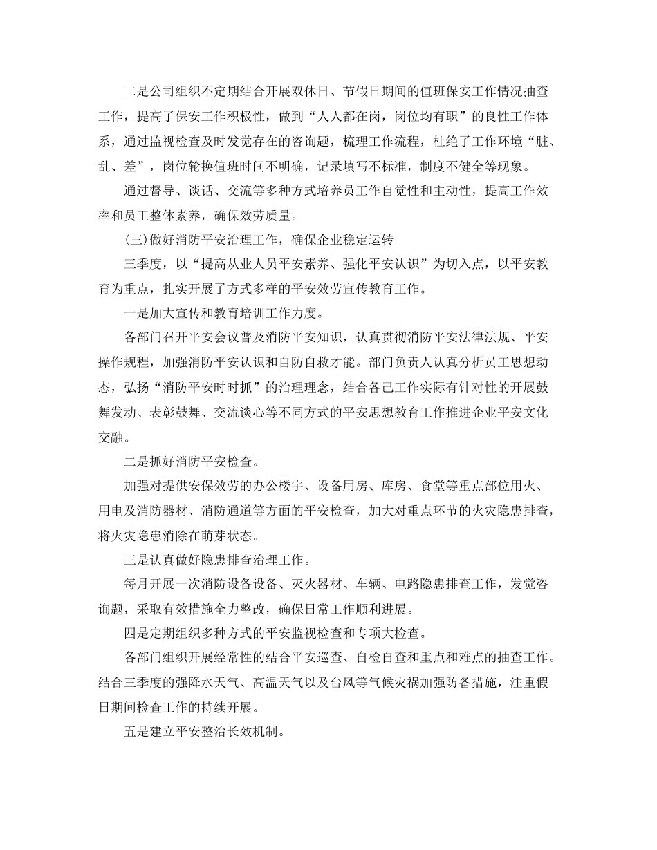 物业管理季度工作参考总结范文（通用）_第3页