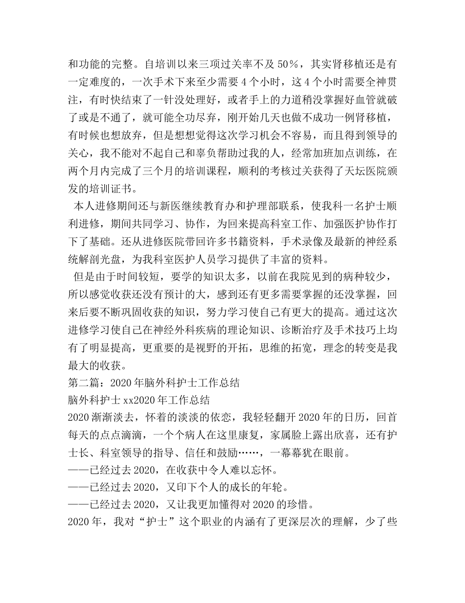 脑外科进修个人总结(精选多篇) _第2页