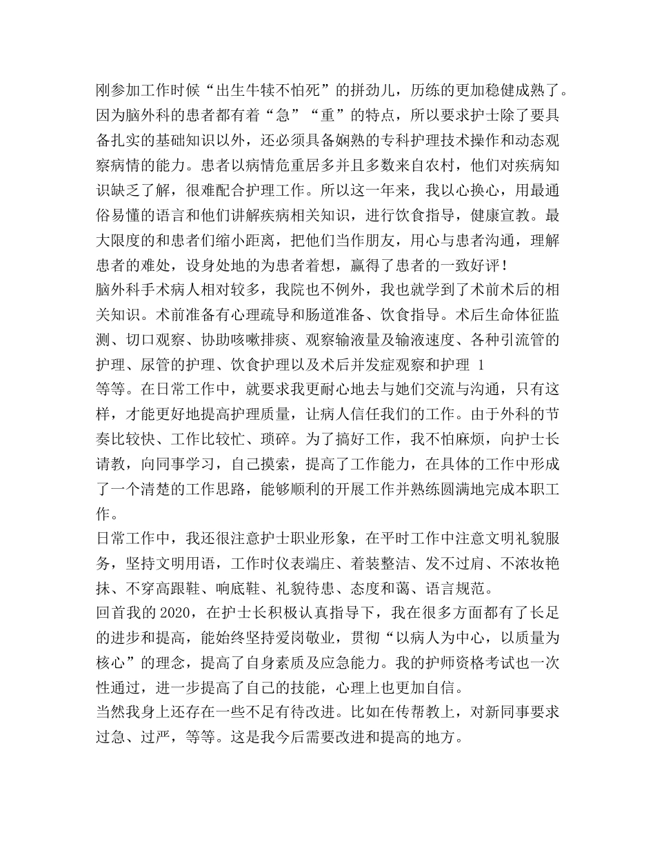 脑外科进修个人总结(精选多篇) _第3页