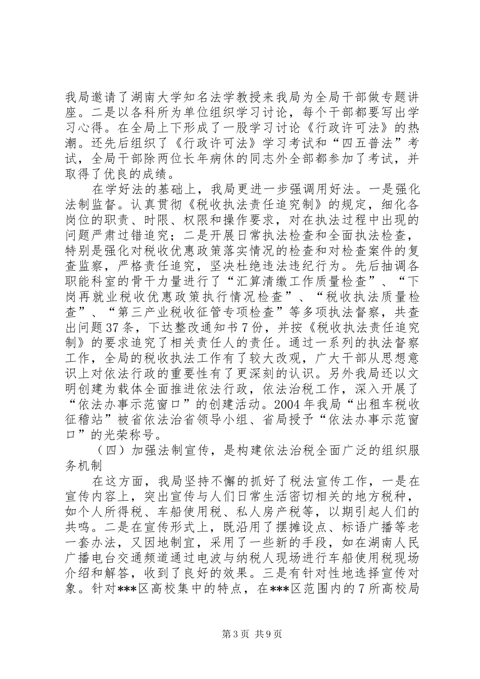 税务局依法治税工作汇报_第3页