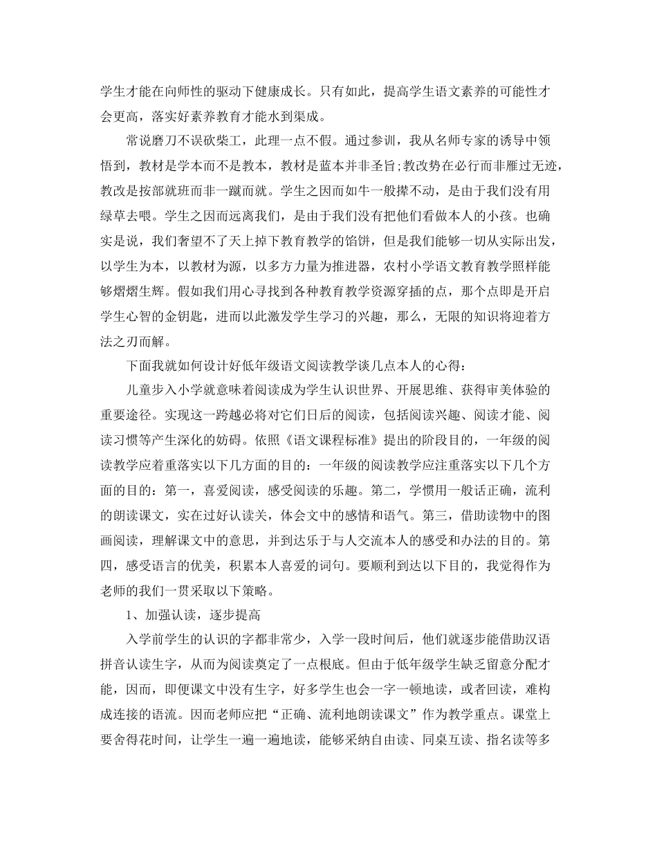 小学语文国培研修参考总结（通用）_第3页