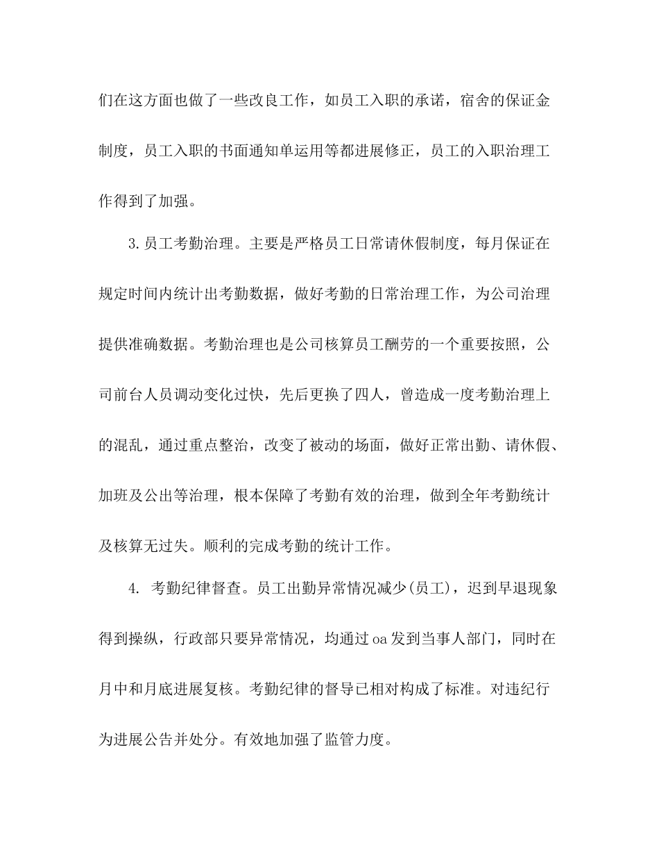 学校行政人事个人年度参考总结范文_第2页